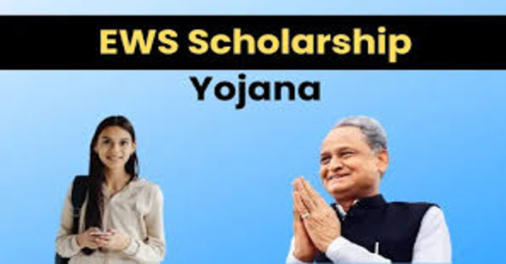 EWS Scholarship 2023