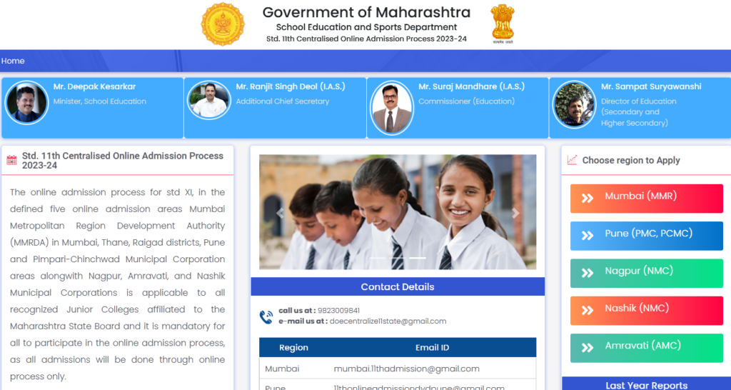 Maharashtra FYJC 1st Merit List 2023