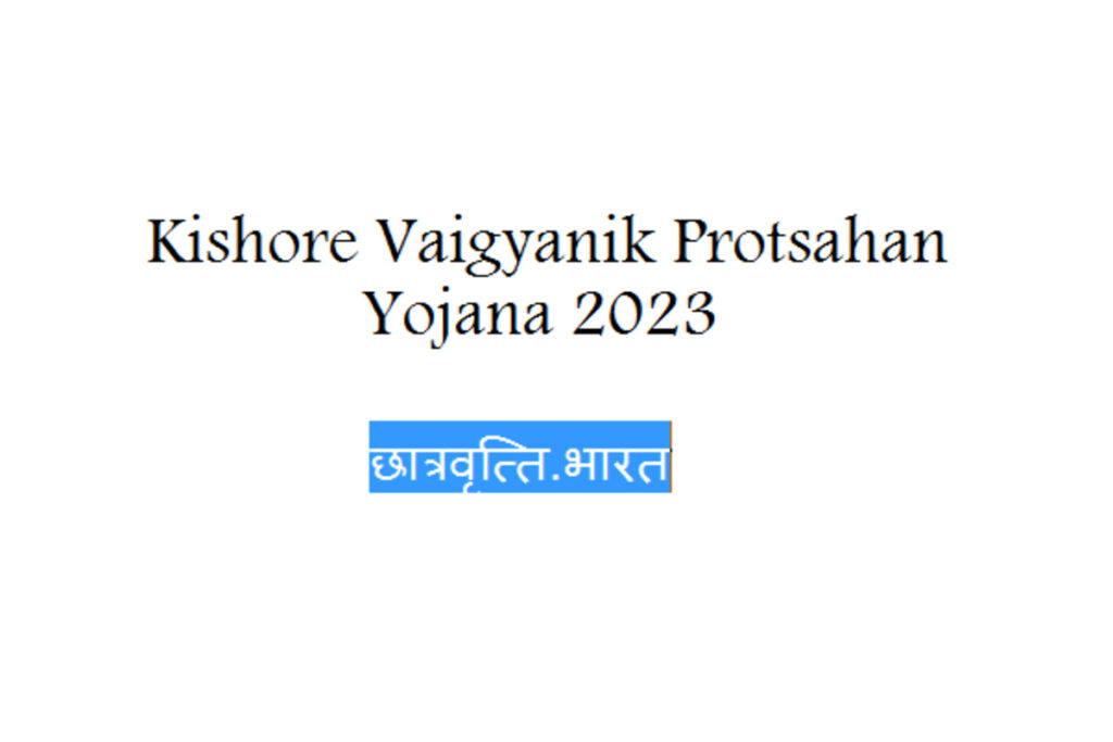 Kishore Vaigyanik Protsahan Yojana 2023