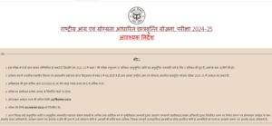 NMMS Uttar Pradesh Scholarship 2023 online Application, Updates, Links, last date, eligibility and Documents
