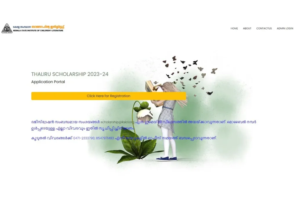 Thaliru Scholarship 2024